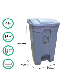 Контейнер мусорный CuisinAid CD-FPT45G с педалью 45 л серый пластик