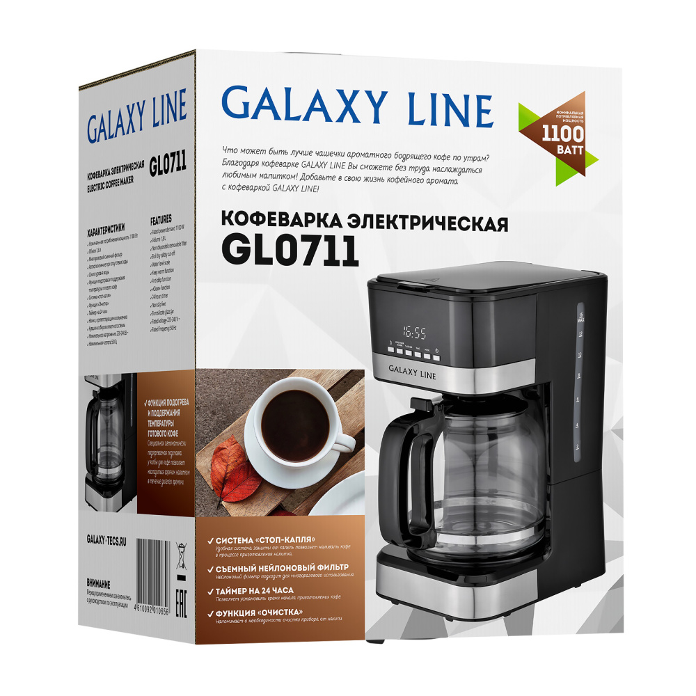 Кофеварка GALAXY GL0711 – фото 8 в каталоге Краснодара