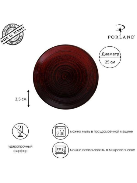 Тарелка Porland Lykke Red d=25 см без борта 187625