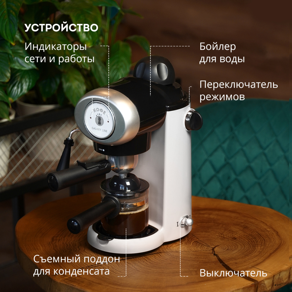 Кофеварка рожковая GALAXY GL0755 белый – фото 8 в каталоге Краснодара