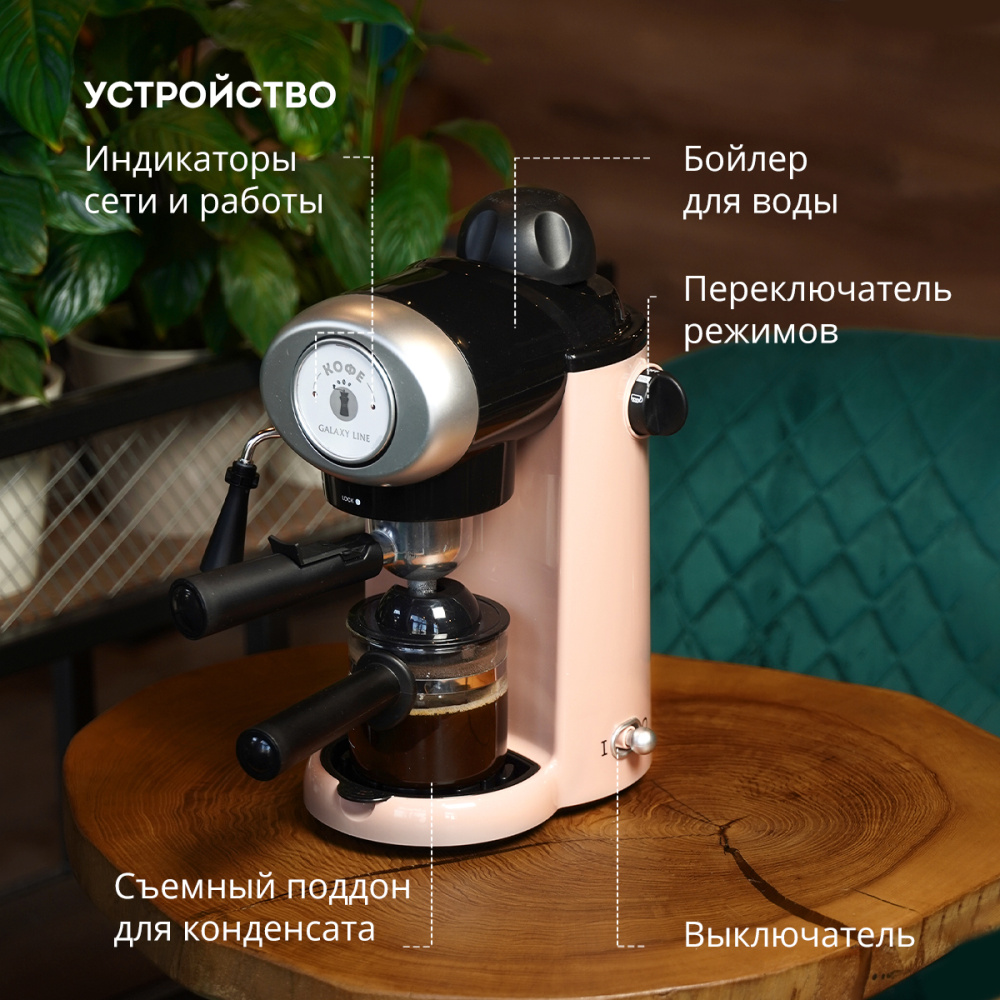 Кофеварка рожковая GALAXY GL0755 коралловый – фото 7 в каталоге Краснодара