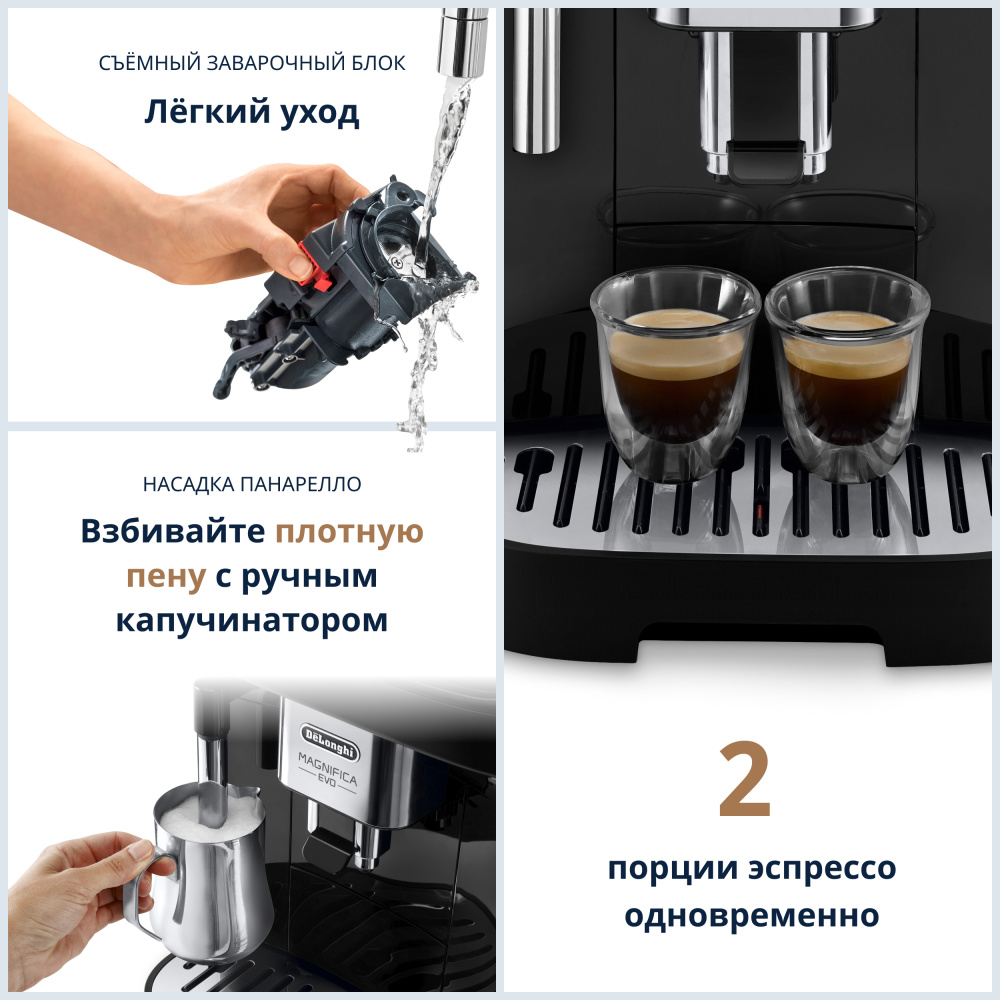 Кофемашина автоматическая DeLonghi Magnifica EVO ECAM290.22.B – фото 3 в каталоге Краснодара
