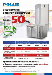 Шкаф холодильный POLAIR CM107-Sm
