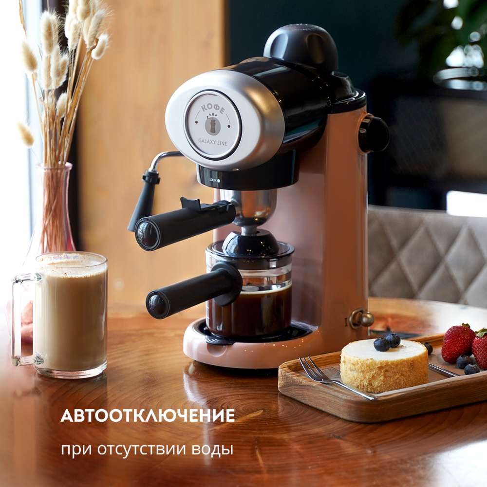 Кофеварка рожковая GALAXY GL0755 коралловый – фото 8 в каталоге Краснодара