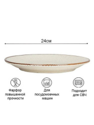 Набор обеденных тарелок Porland24 см (4 предмета), бежевый POR0007