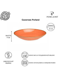 Набор глубоких тарелок Porland 21 см (4 предмета), 500 мл, оранжевый